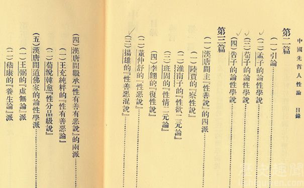 孟子性善论
