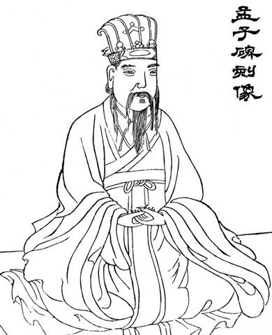 孟子碑刻像